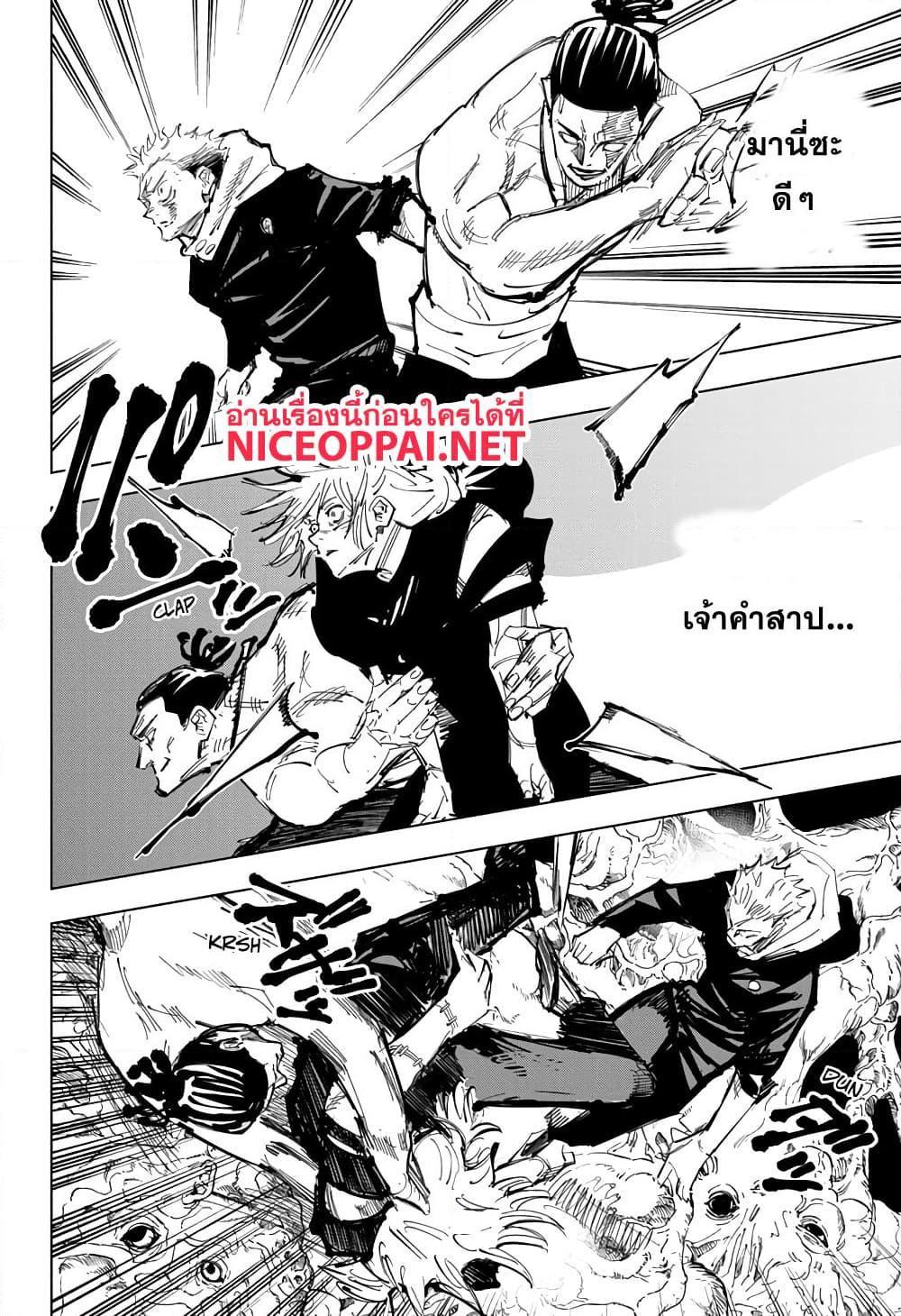 Jujutsu Kaisen ตอนที่ 129 แปลไทย รูปที่ 2