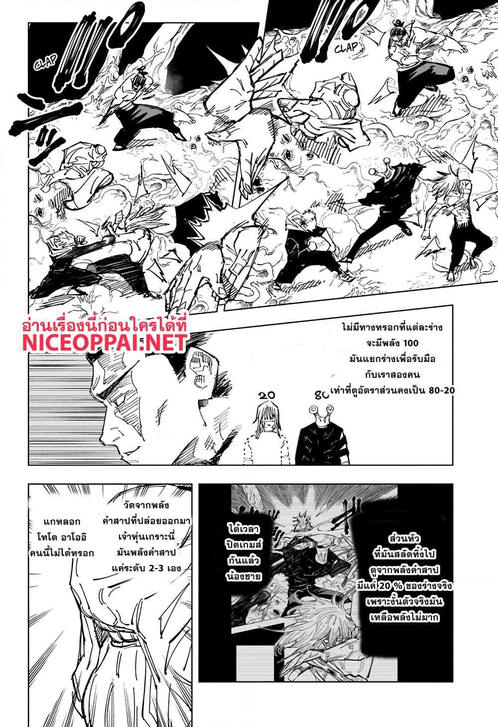 Jujutsu Kaisen ตอนที่ 129 แปลไทย รูปที่ 6