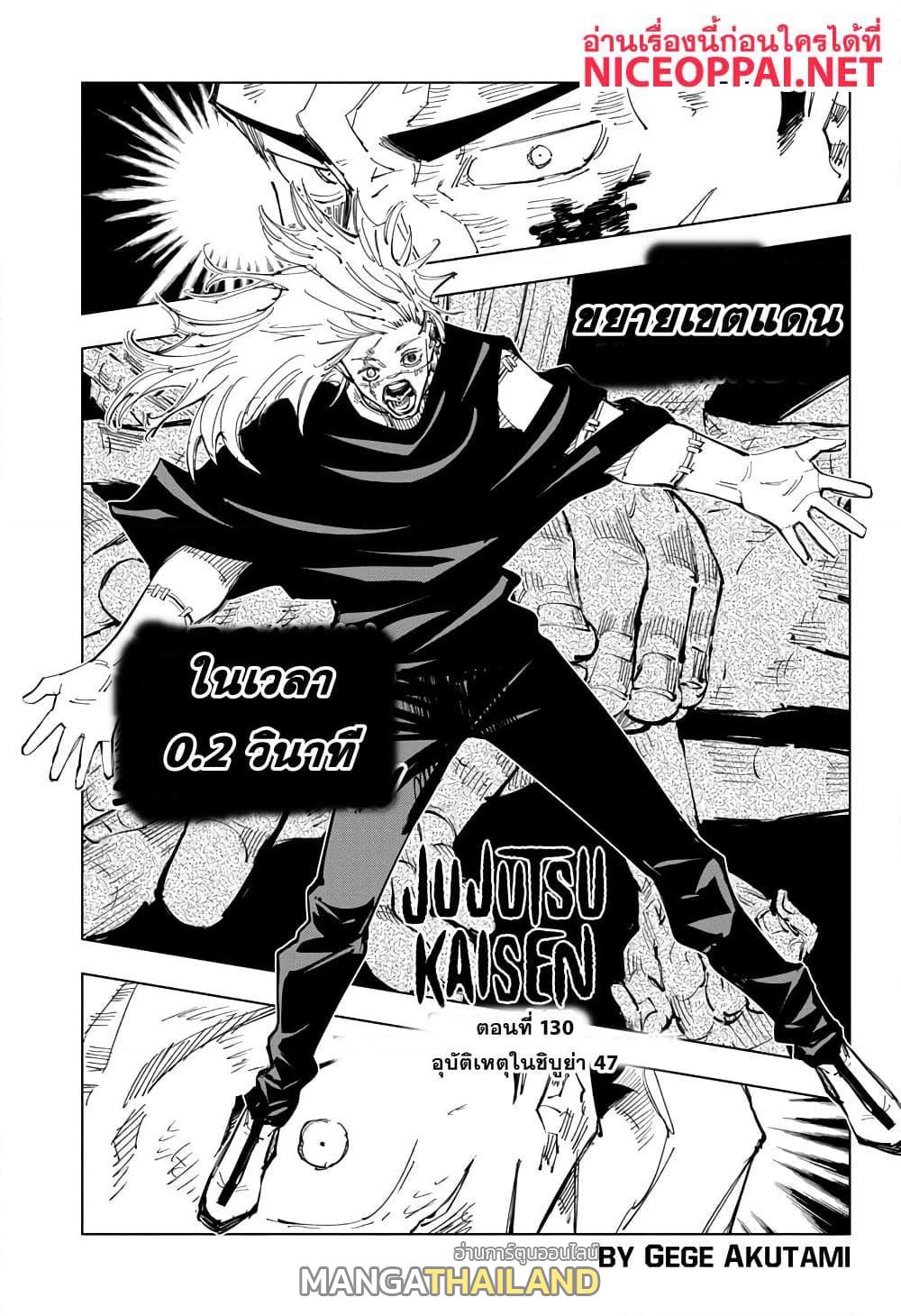 Jujutsu Kaisen ตอนที่ 130 แปลไทย รูปที่ 1