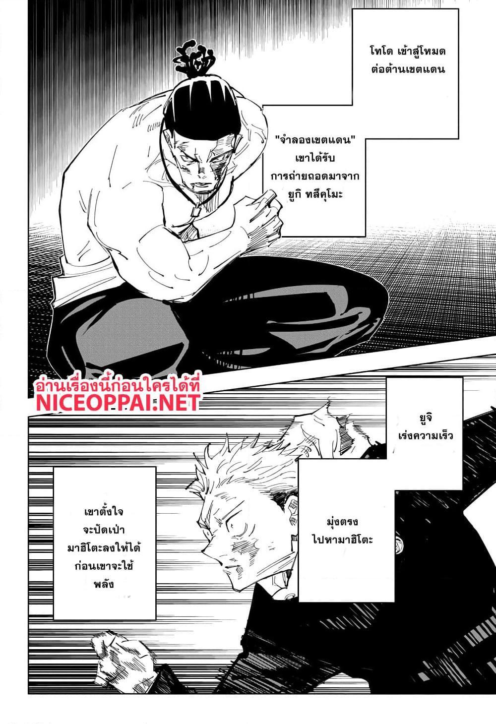 Jujutsu Kaisen ตอนที่ 130 แปลไทย รูปที่ 2