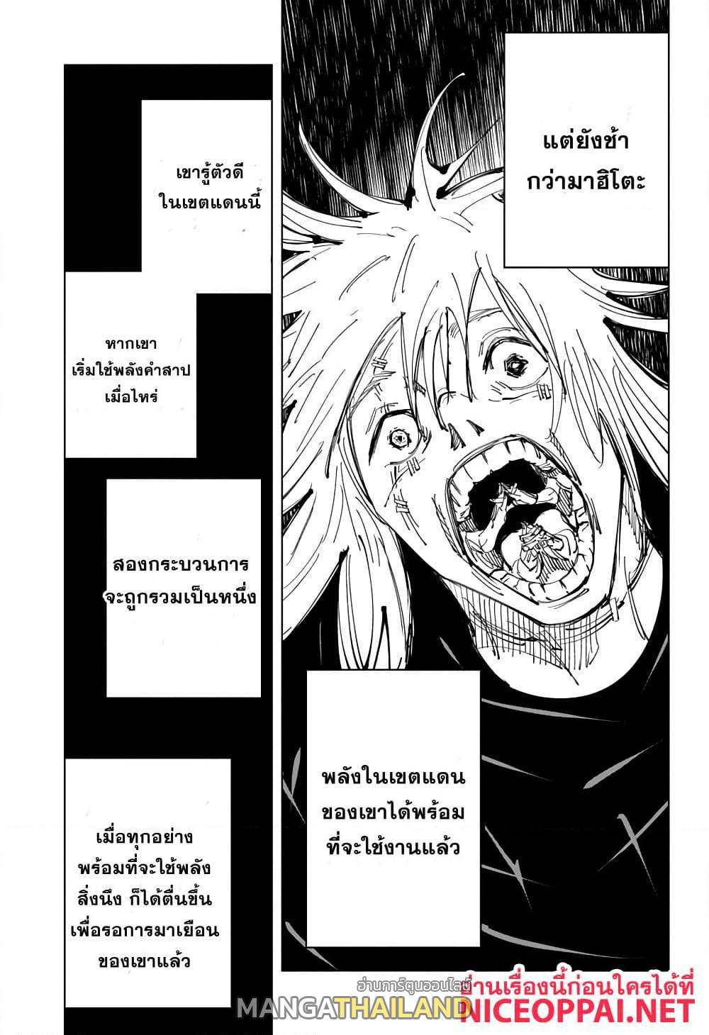 Jujutsu Kaisen ตอนที่ 130 แปลไทย รูปที่ 3