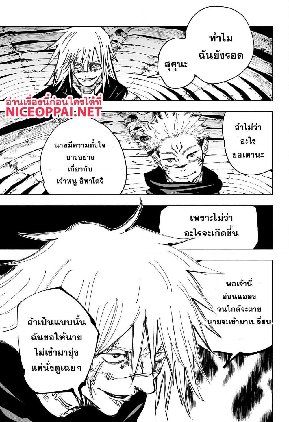 Jujutsu Kaisen ตอนที่ 130 แปลไทย รูปที่ 5