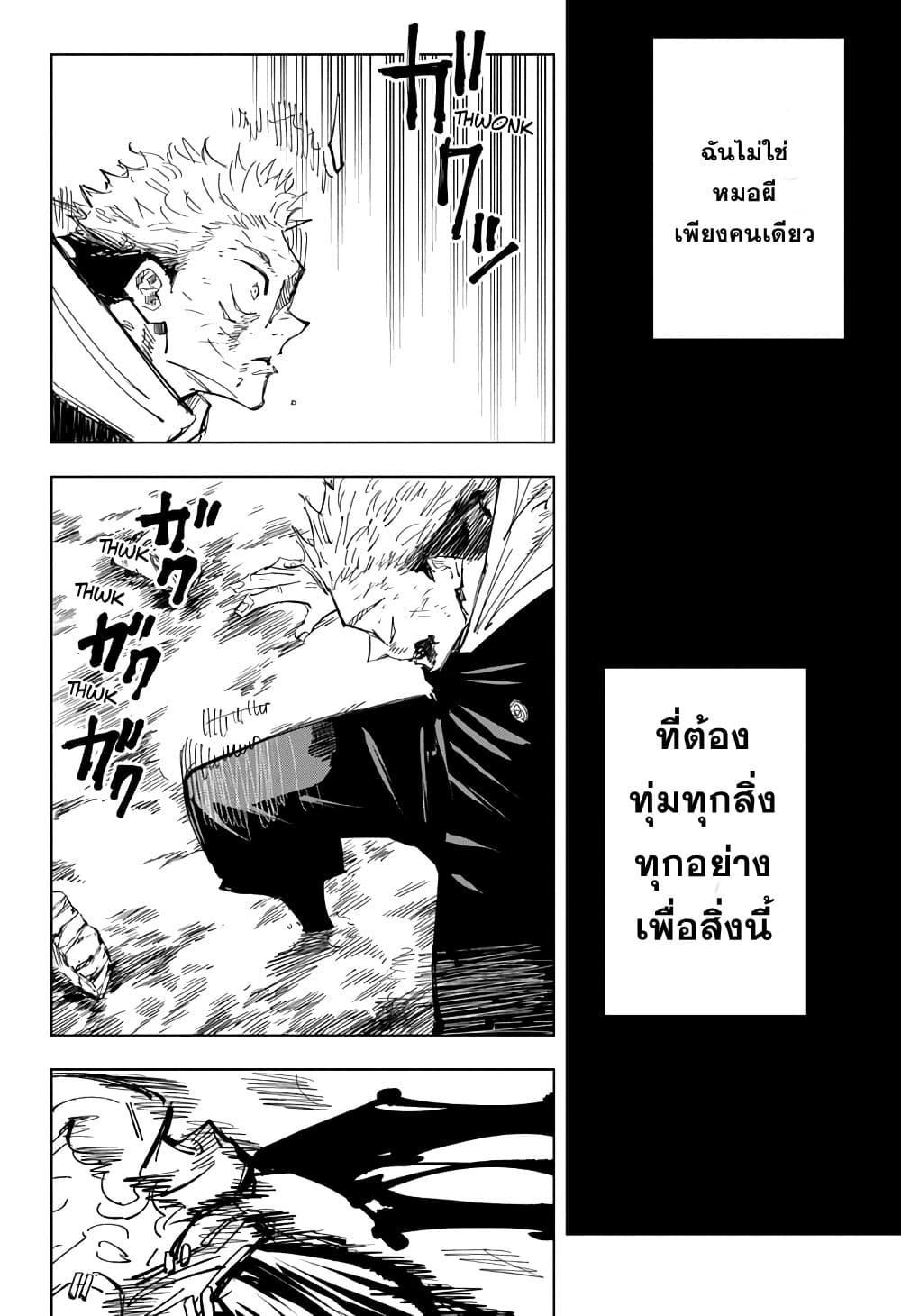 Jujutsu Kaisen ตอนที่ 131 แปลไทย รูปที่ 15