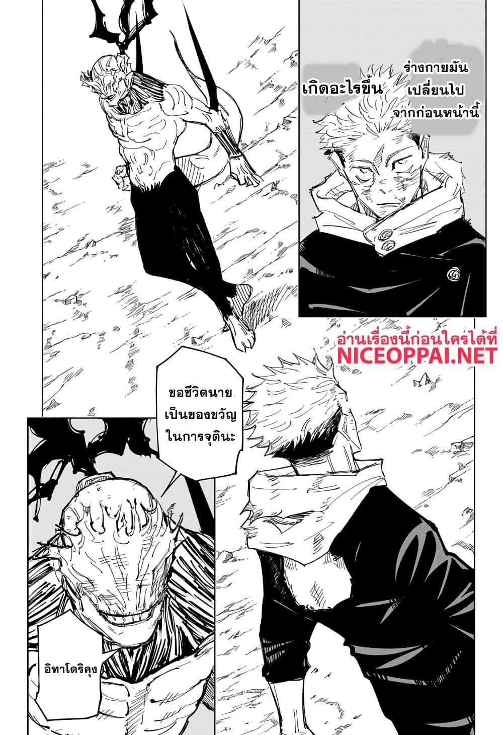 Jujutsu Kaisen ตอนที่ 131 แปลไทย รูปที่ 2