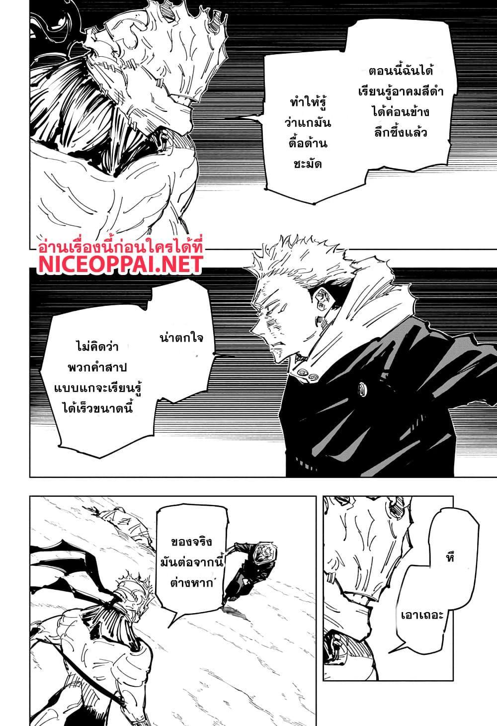 Jujutsu Kaisen ตอนที่ 131 แปลไทย รูปที่ 3