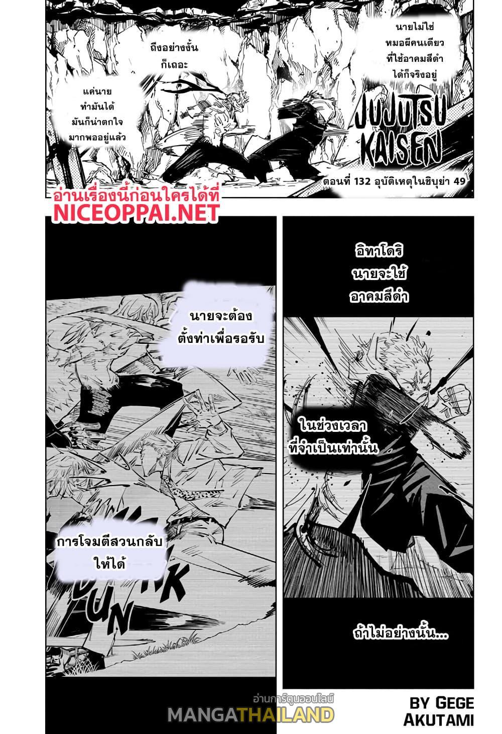 Jujutsu Kaisen ตอนที่ 132 แปลไทย รูปที่ 1