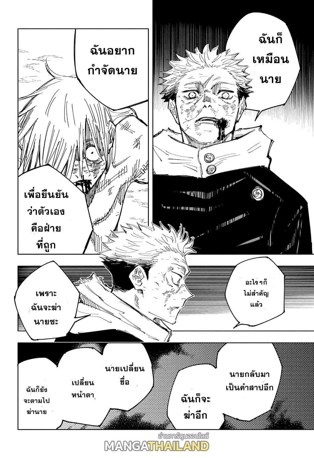 Jujutsu Kaisen ตอนที่ 132 แปลไทย รูปที่ 14