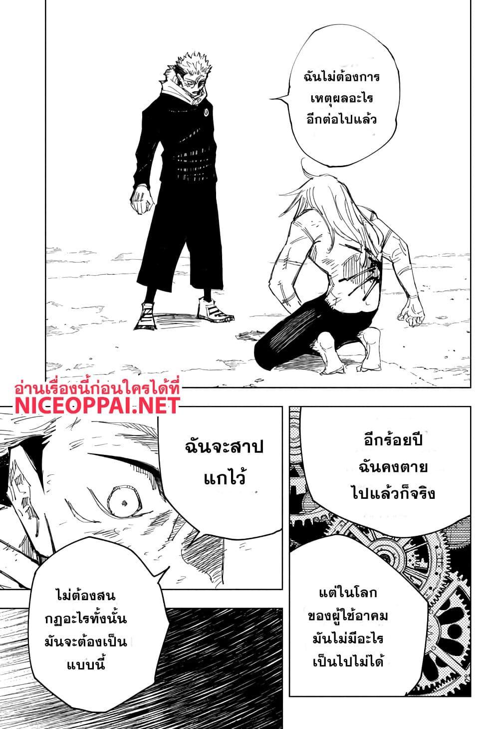 Jujutsu Kaisen ตอนที่ 132 แปลไทย รูปที่ 15