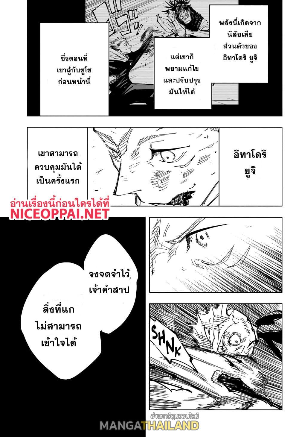 Jujutsu Kaisen ตอนที่ 132 แปลไทย รูปที่ 5