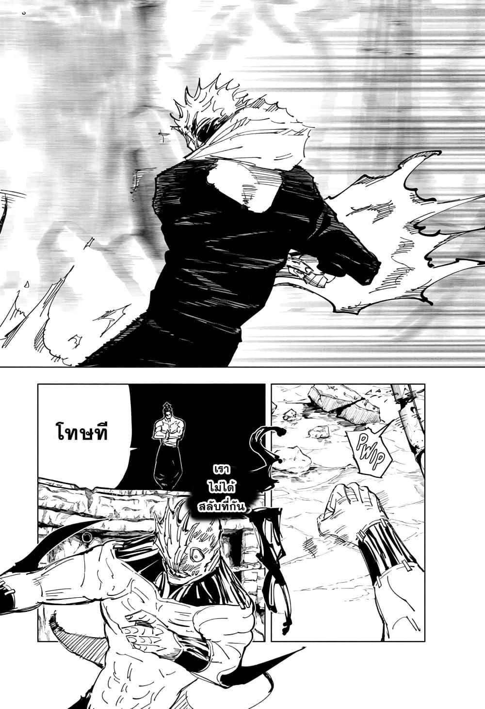 Jujutsu Kaisen ตอนที่ 132 แปลไทย รูปที่ 8