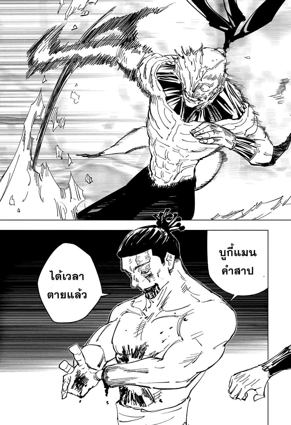 Jujutsu Kaisen ตอนที่ 132 แปลไทย รูปที่ 9