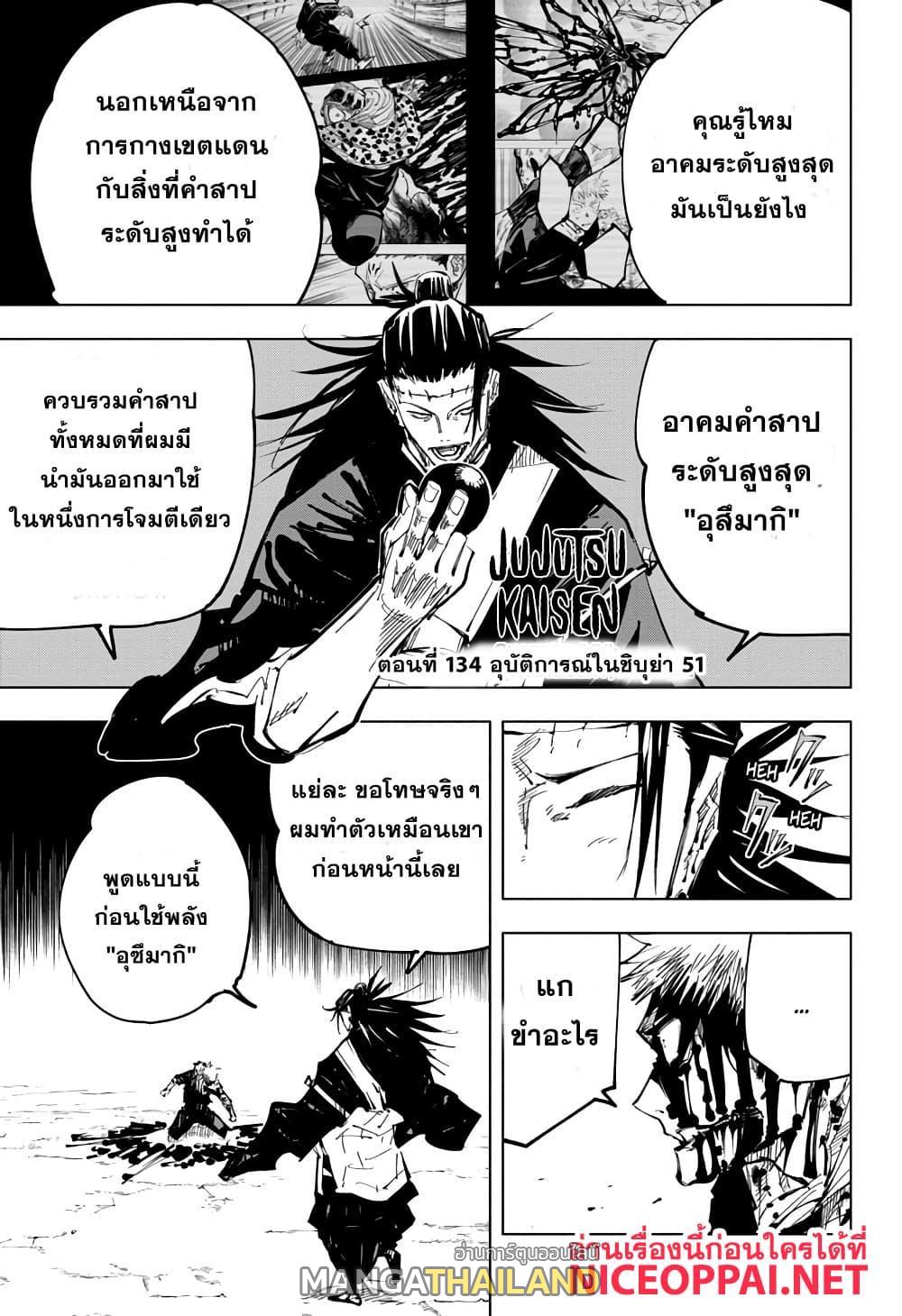 Jujutsu Kaisen ตอนที่ 134 แปลไทย รูปที่ 1