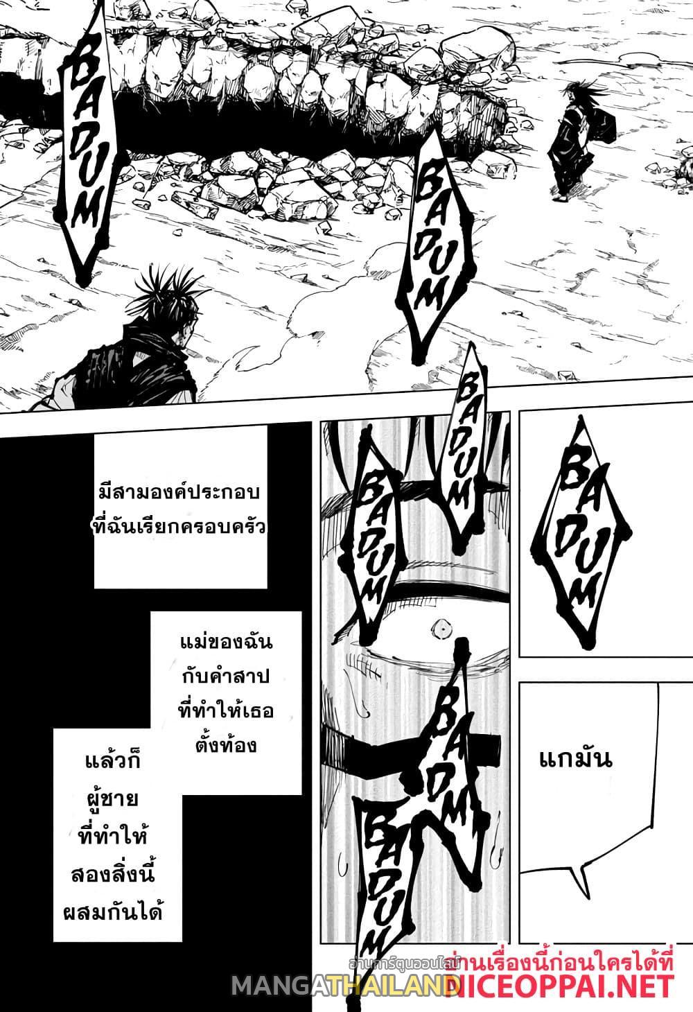 Jujutsu Kaisen ตอนที่ 134 แปลไทย รูปที่ 15