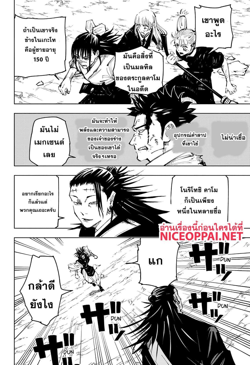 Jujutsu Kaisen ตอนที่ 134 แปลไทย รูปที่ 18