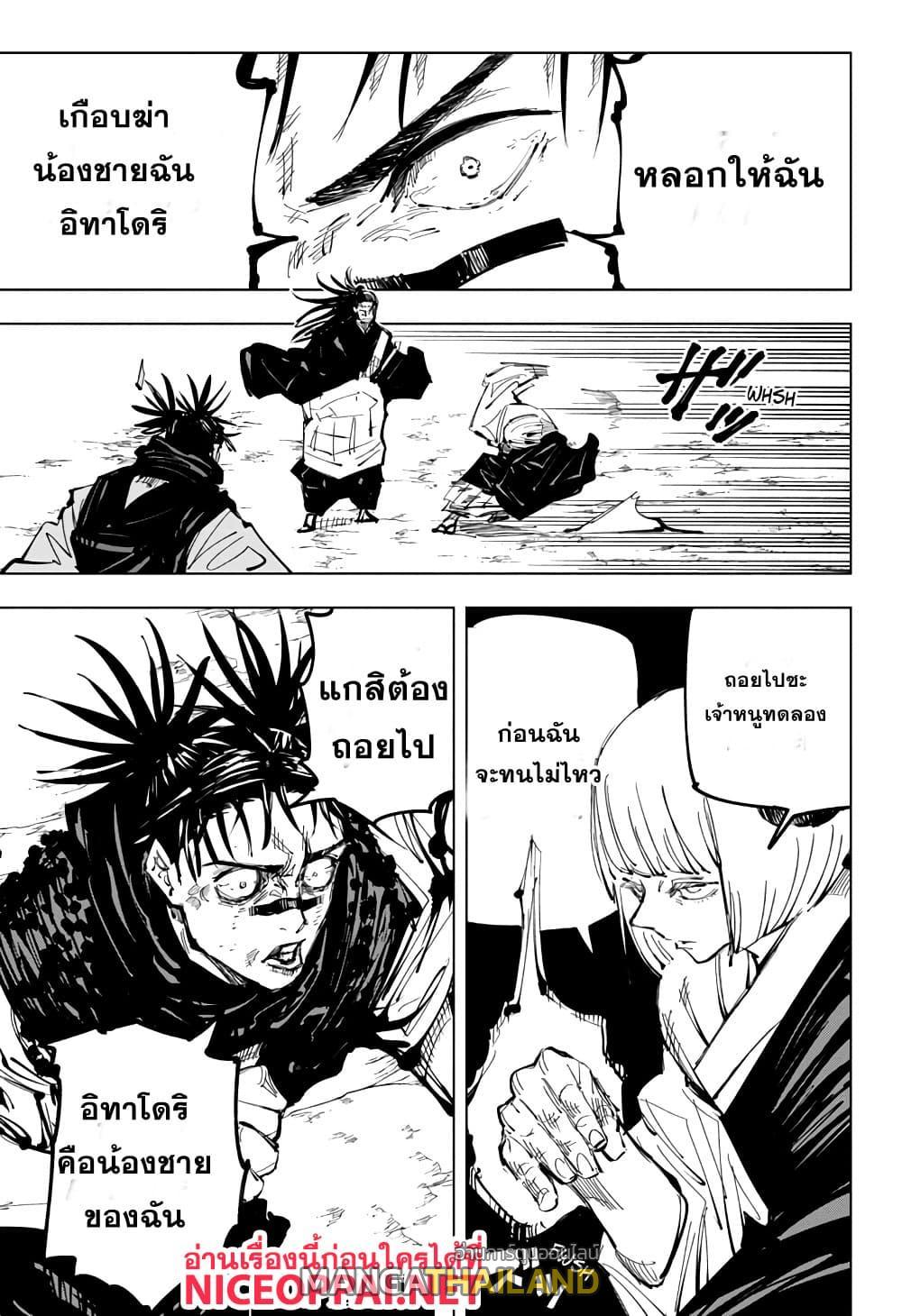 Jujutsu Kaisen ตอนที่ 134 แปลไทย รูปที่ 19