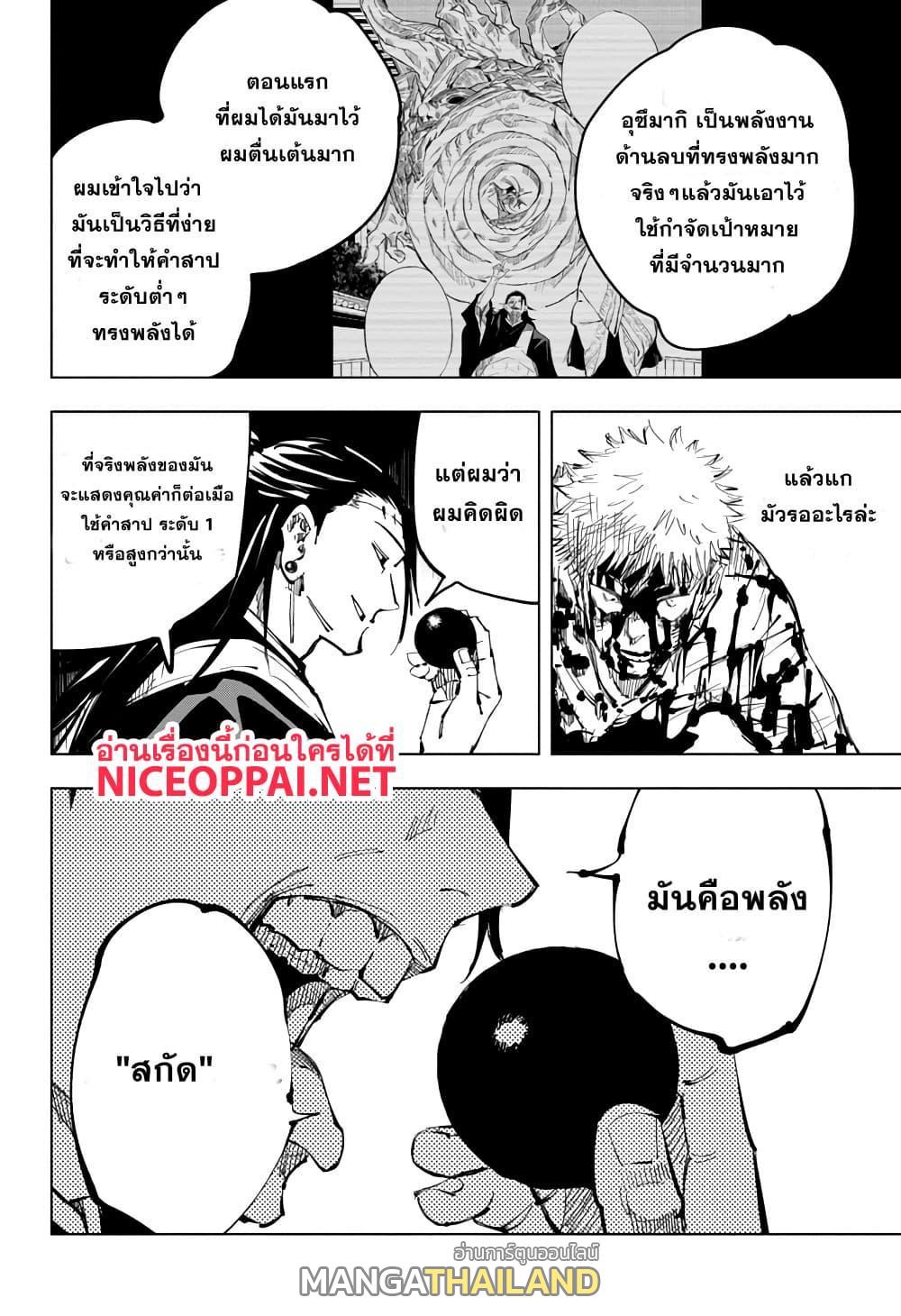 Jujutsu Kaisen ตอนที่ 134 แปลไทย รูปที่ 2