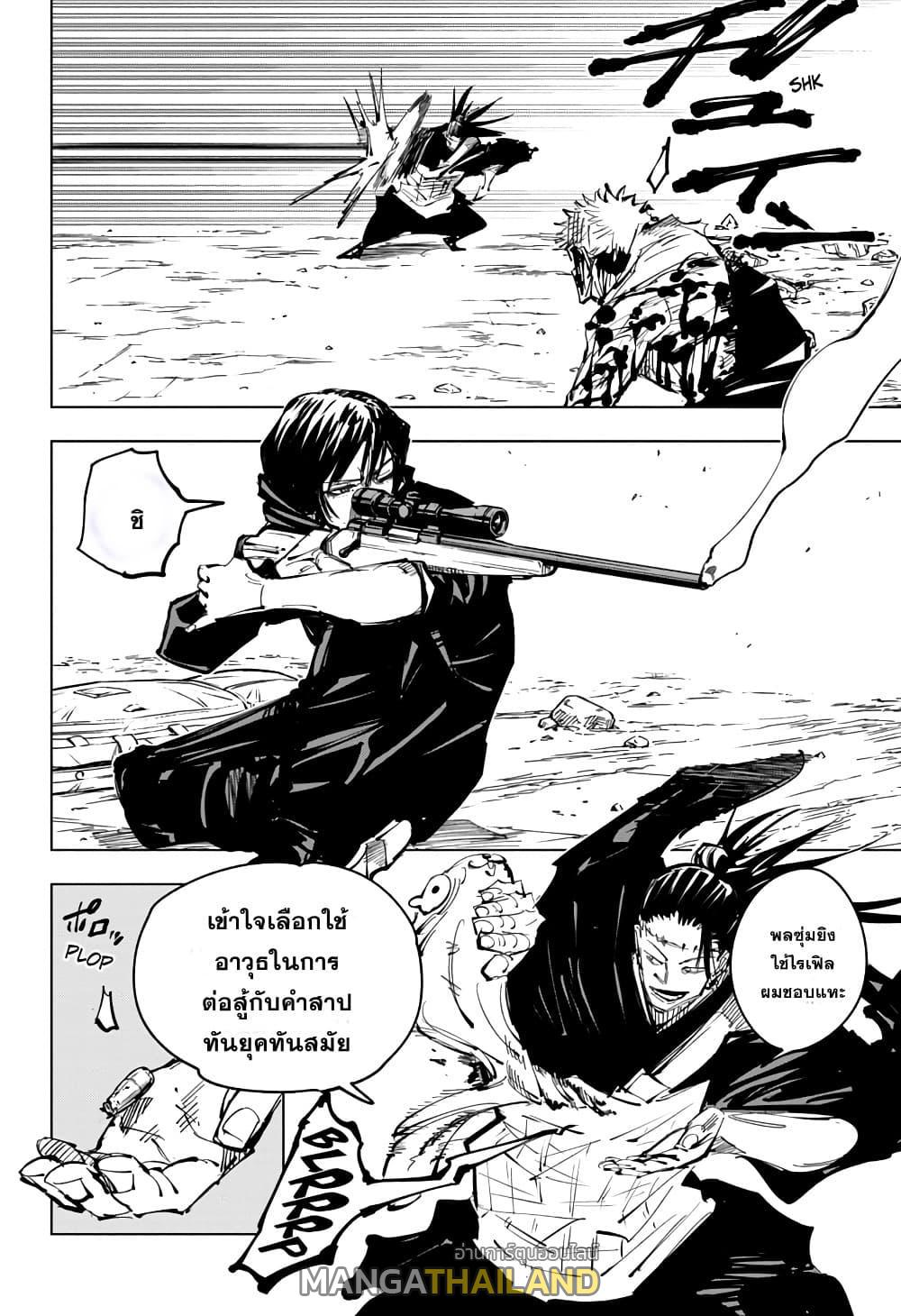 Jujutsu Kaisen ตอนที่ 134 แปลไทย รูปที่ 6