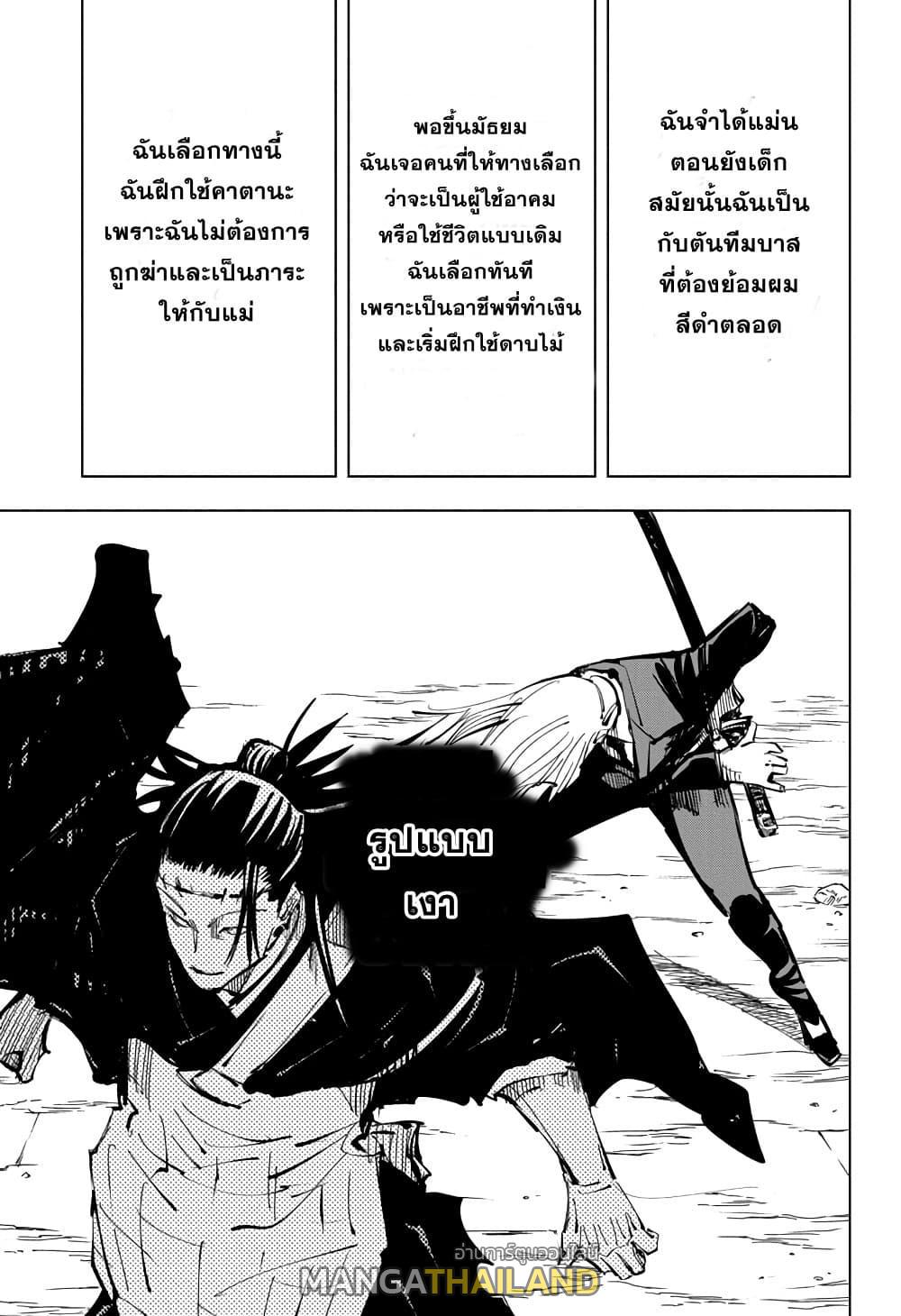 Jujutsu Kaisen ตอนที่ 134 แปลไทย รูปที่ 7