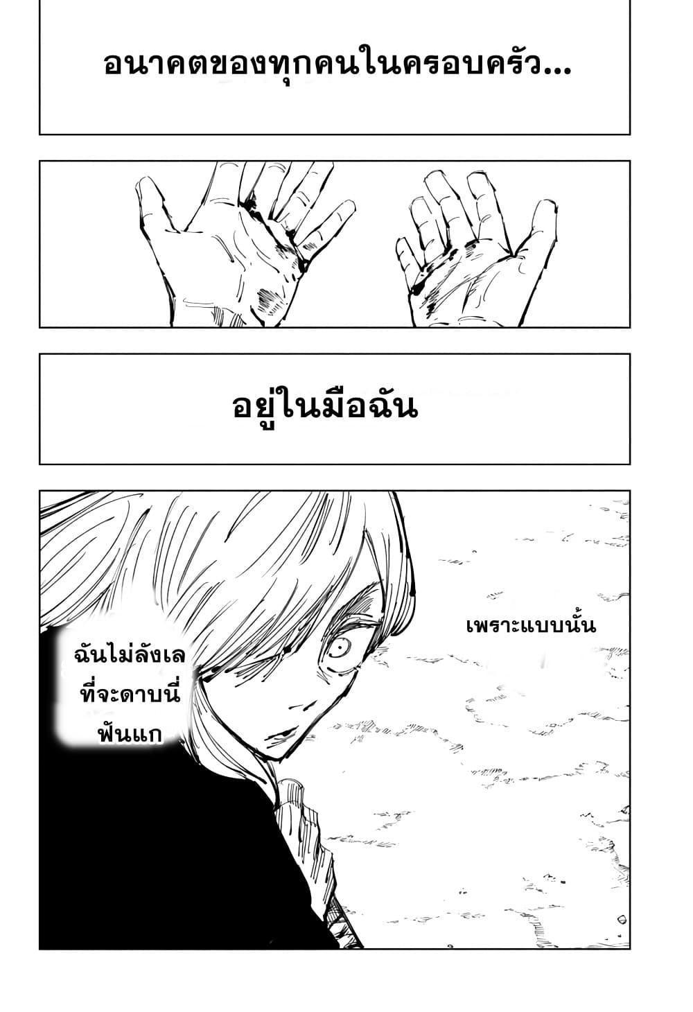 Jujutsu Kaisen ตอนที่ 134 แปลไทย รูปที่ 8