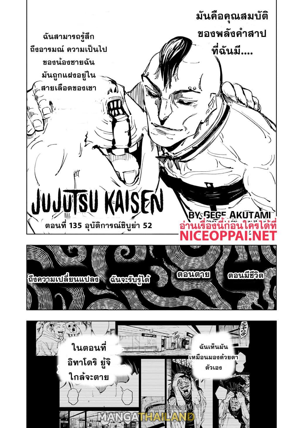 Jujutsu Kaisen ตอนที่ 135 แปลไทย รูปที่ 1