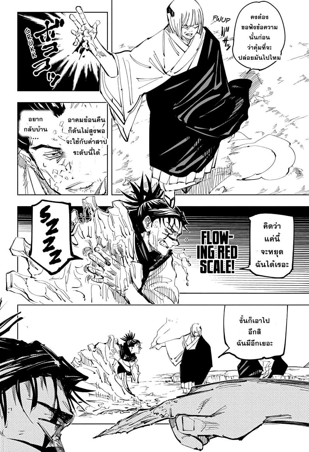 Jujutsu Kaisen ตอนที่ 135 แปลไทย รูปที่ 12