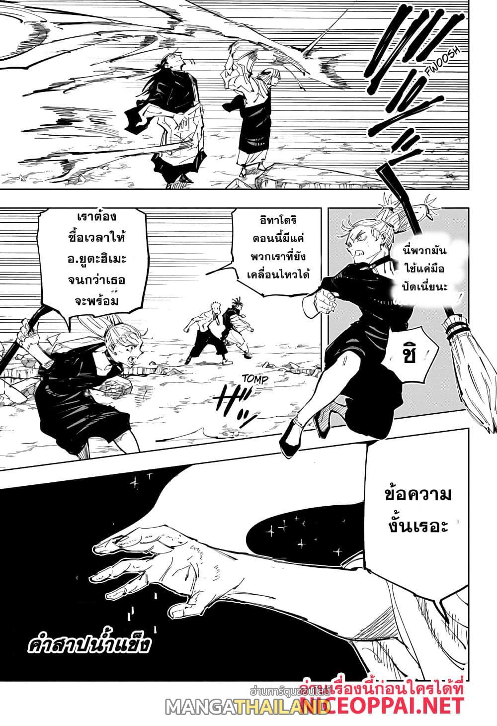 Jujutsu Kaisen ตอนที่ 135 แปลไทย รูปที่ 15