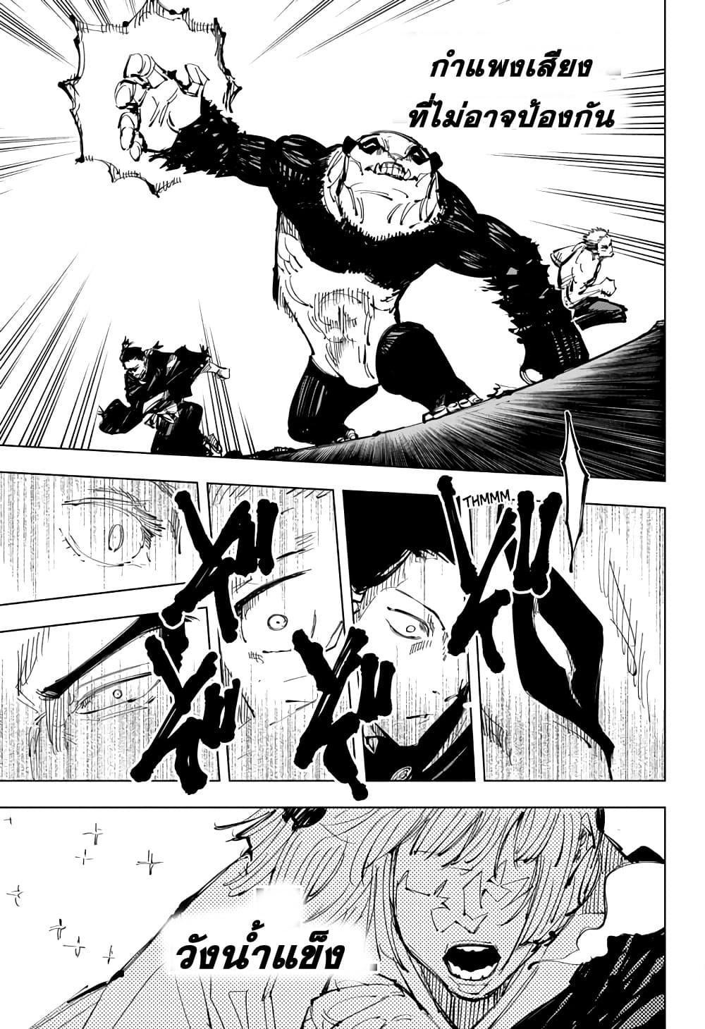 Jujutsu Kaisen ตอนที่ 135 แปลไทย รูปที่ 9