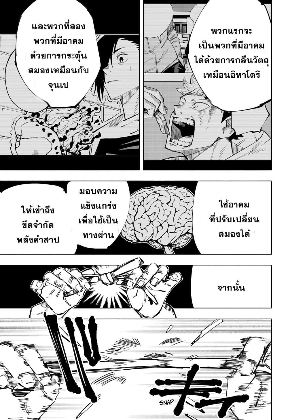 Jujutsu Kaisen ตอนที่ 136 แปลไทย รูปที่ 11