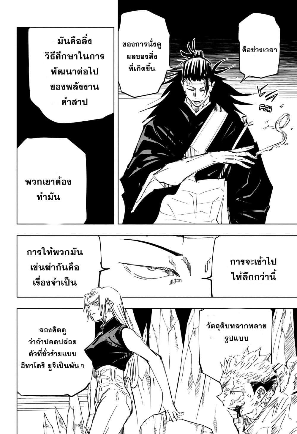 Jujutsu Kaisen ตอนที่ 136 แปลไทย รูปที่ 12