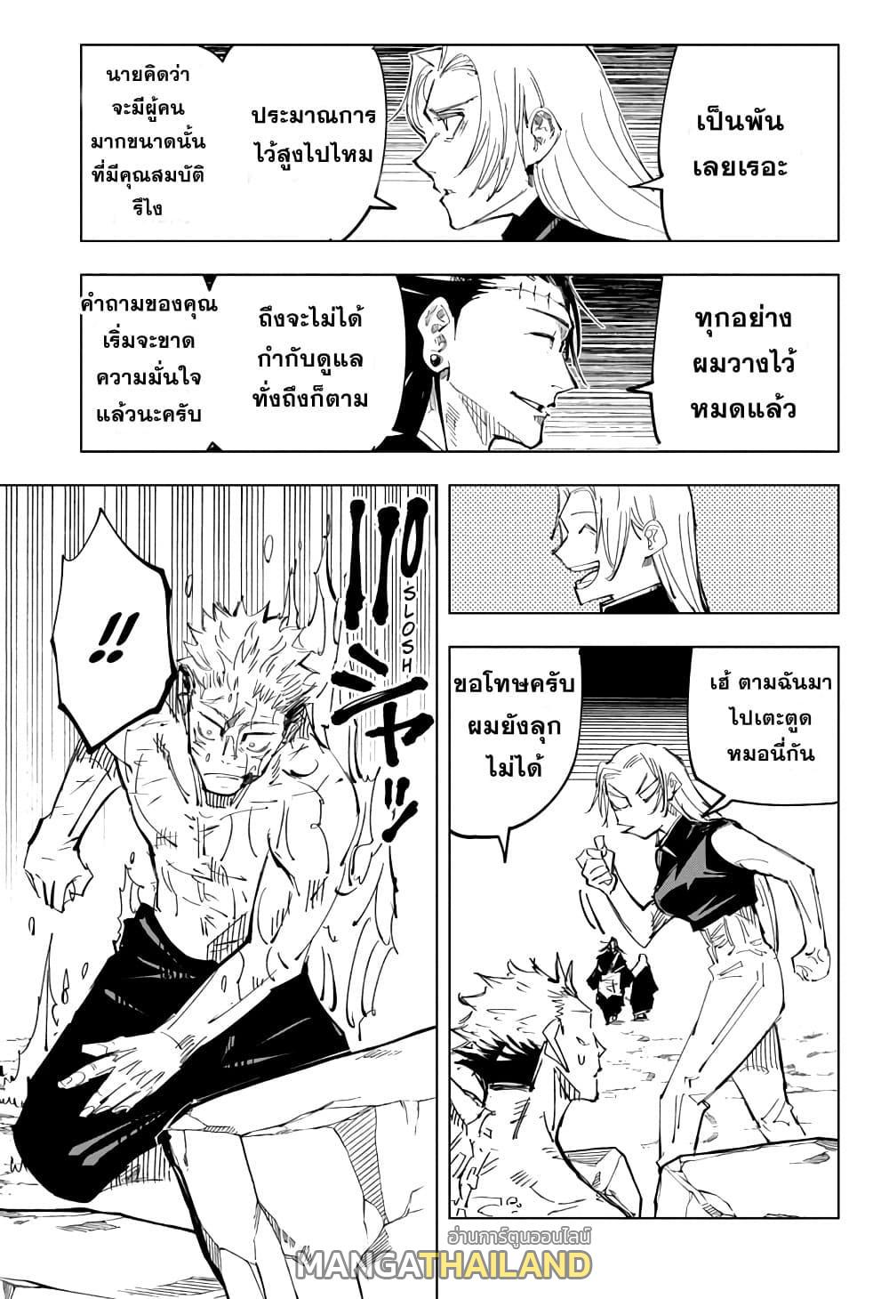 Jujutsu Kaisen ตอนที่ 136 แปลไทย รูปที่ 13