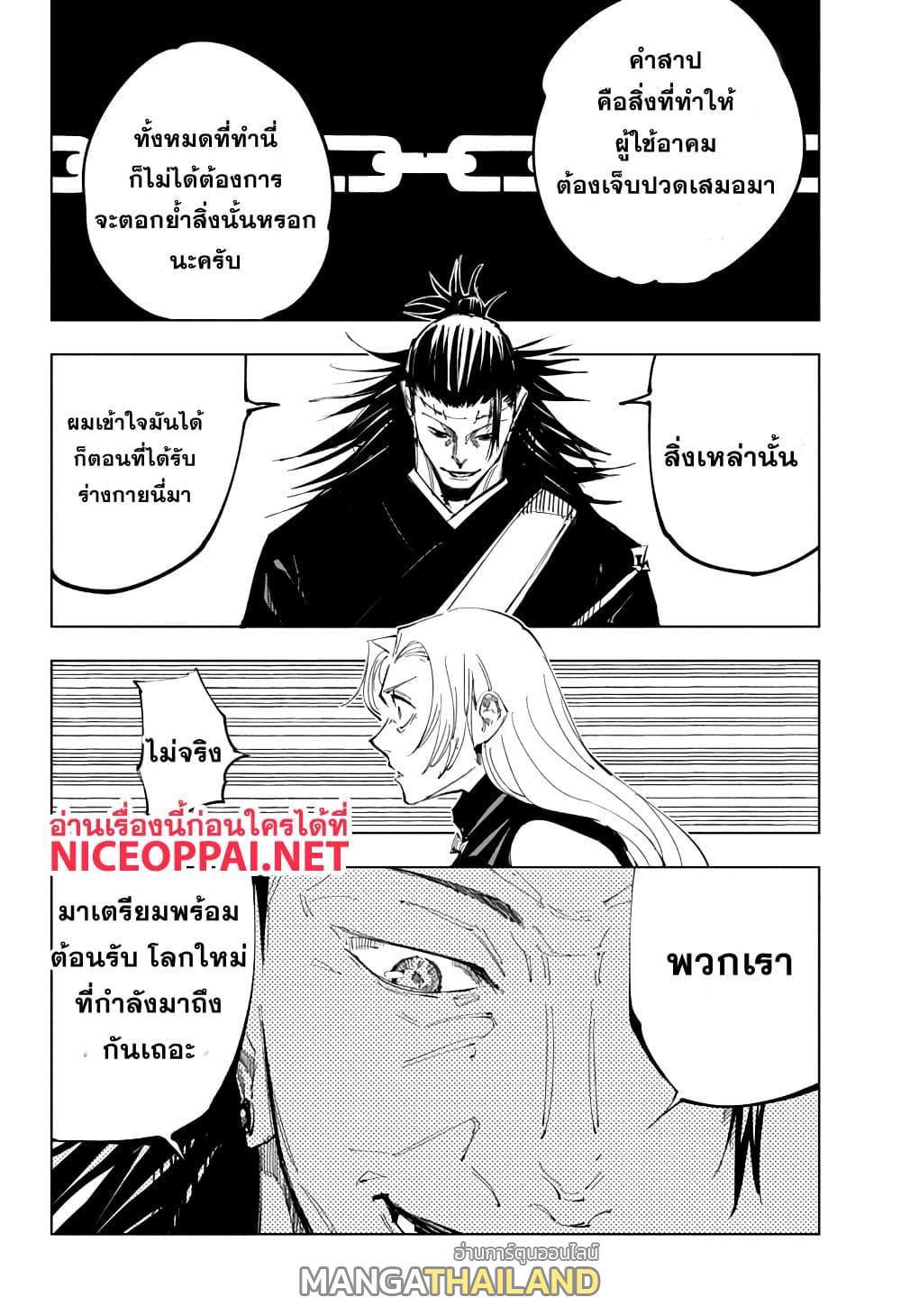 Jujutsu Kaisen ตอนที่ 136 แปลไทย รูปที่ 16