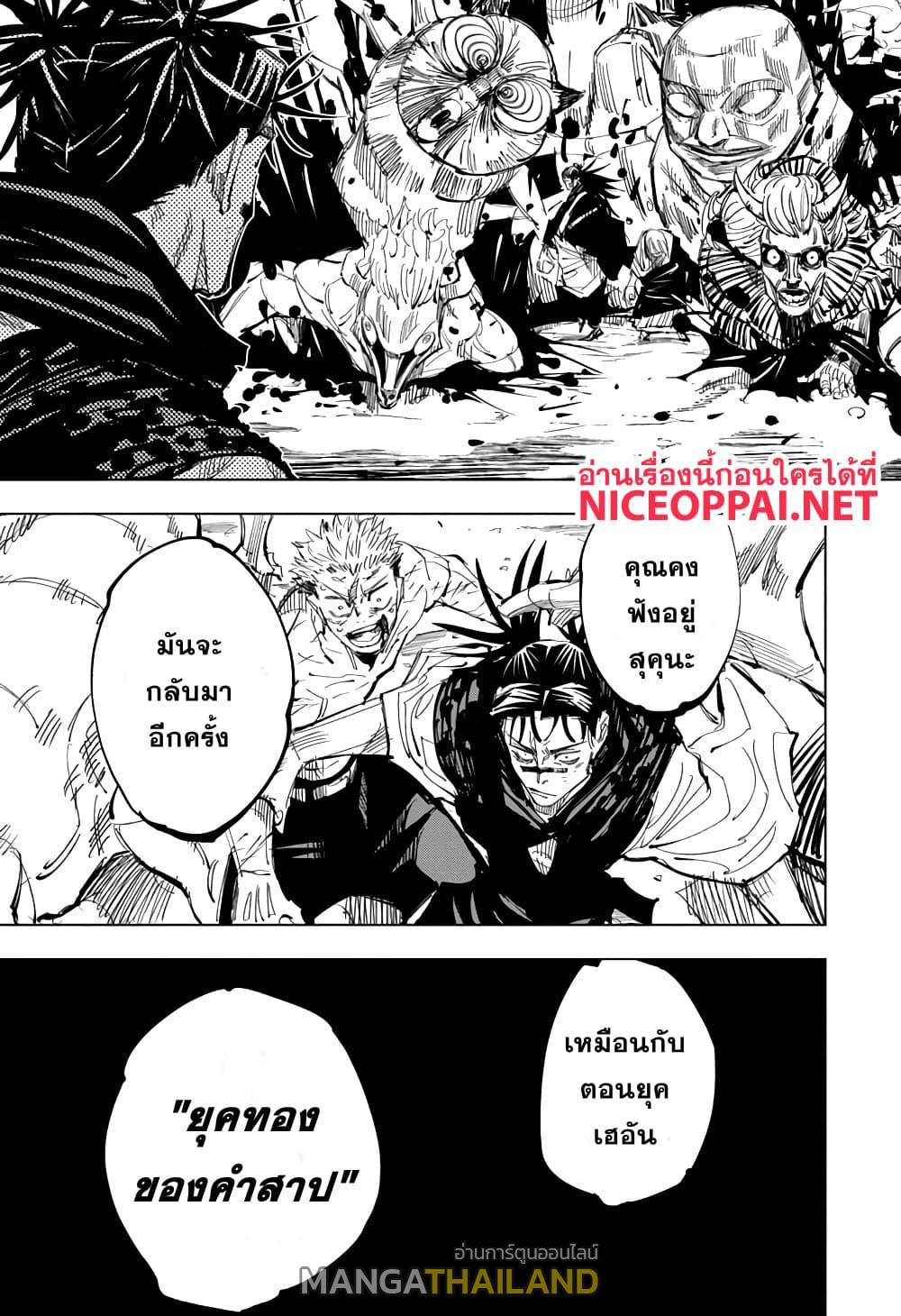 Jujutsu Kaisen ตอนที่ 136 แปลไทย รูปที่ 19