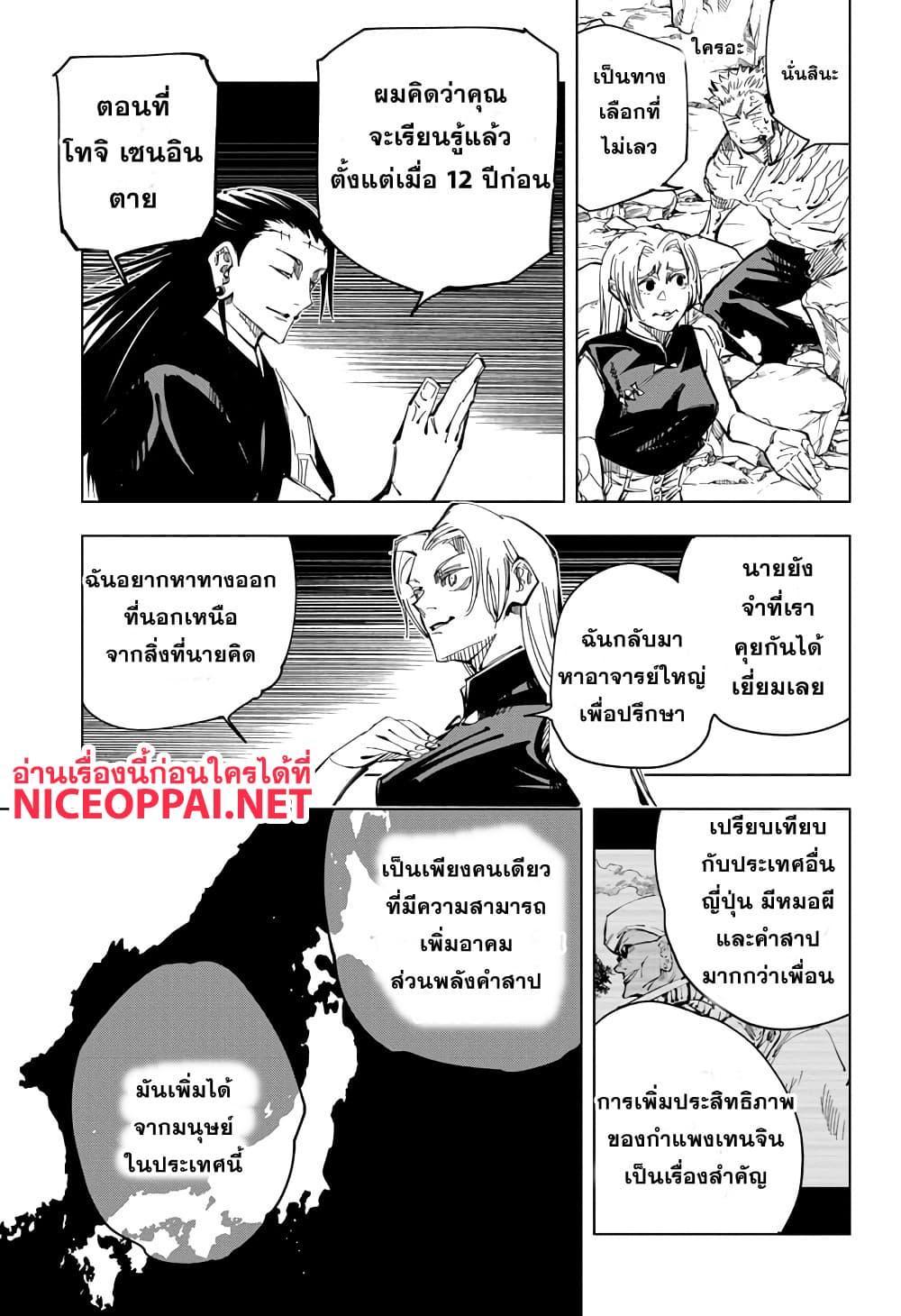 Jujutsu Kaisen ตอนที่ 136 แปลไทย รูปที่ 3