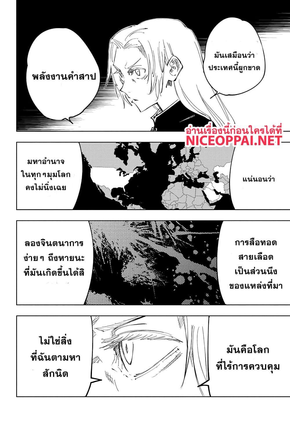 Jujutsu Kaisen ตอนที่ 136 แปลไทย รูปที่ 4