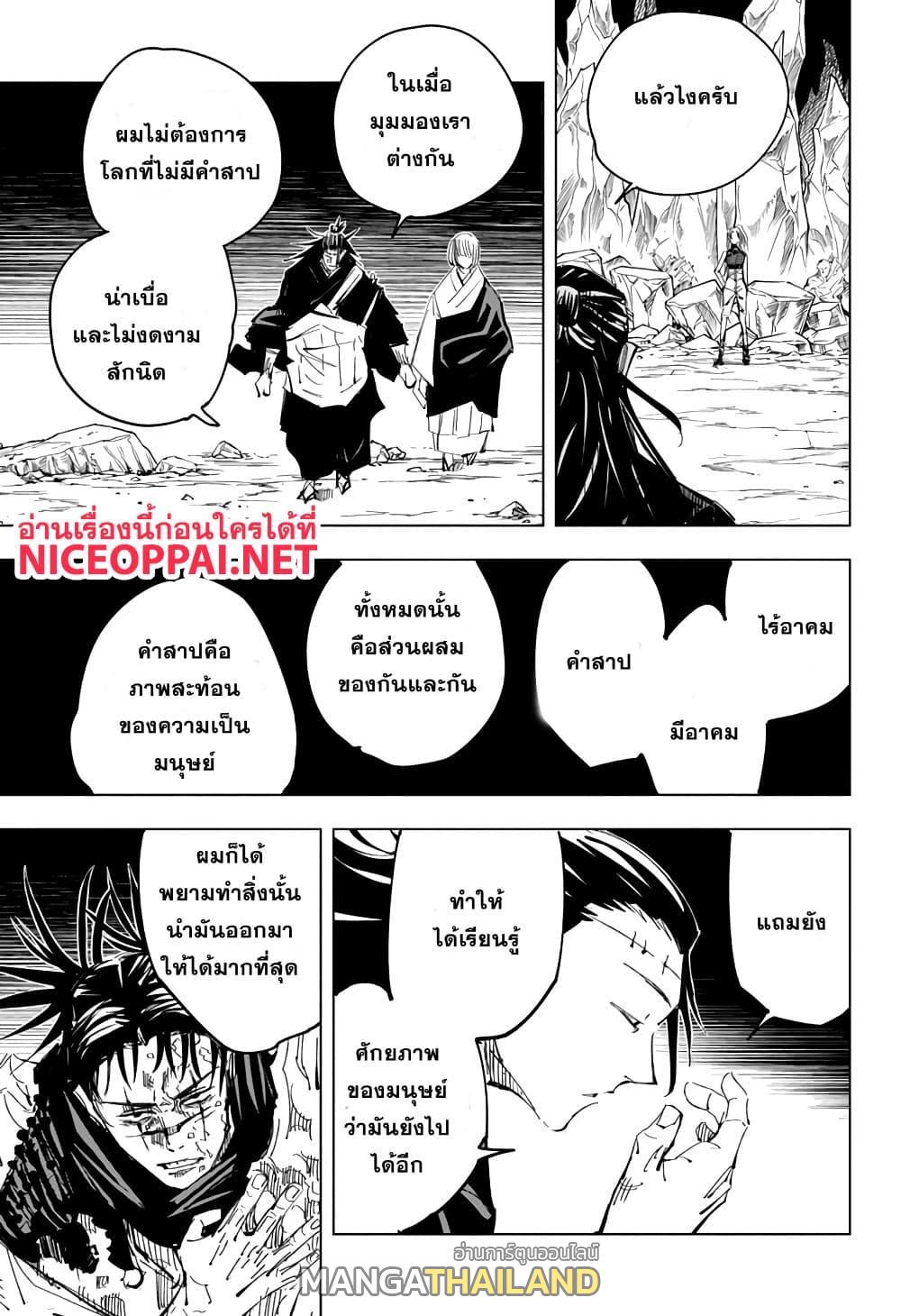 Jujutsu Kaisen ตอนที่ 136 แปลไทย รูปที่ 5