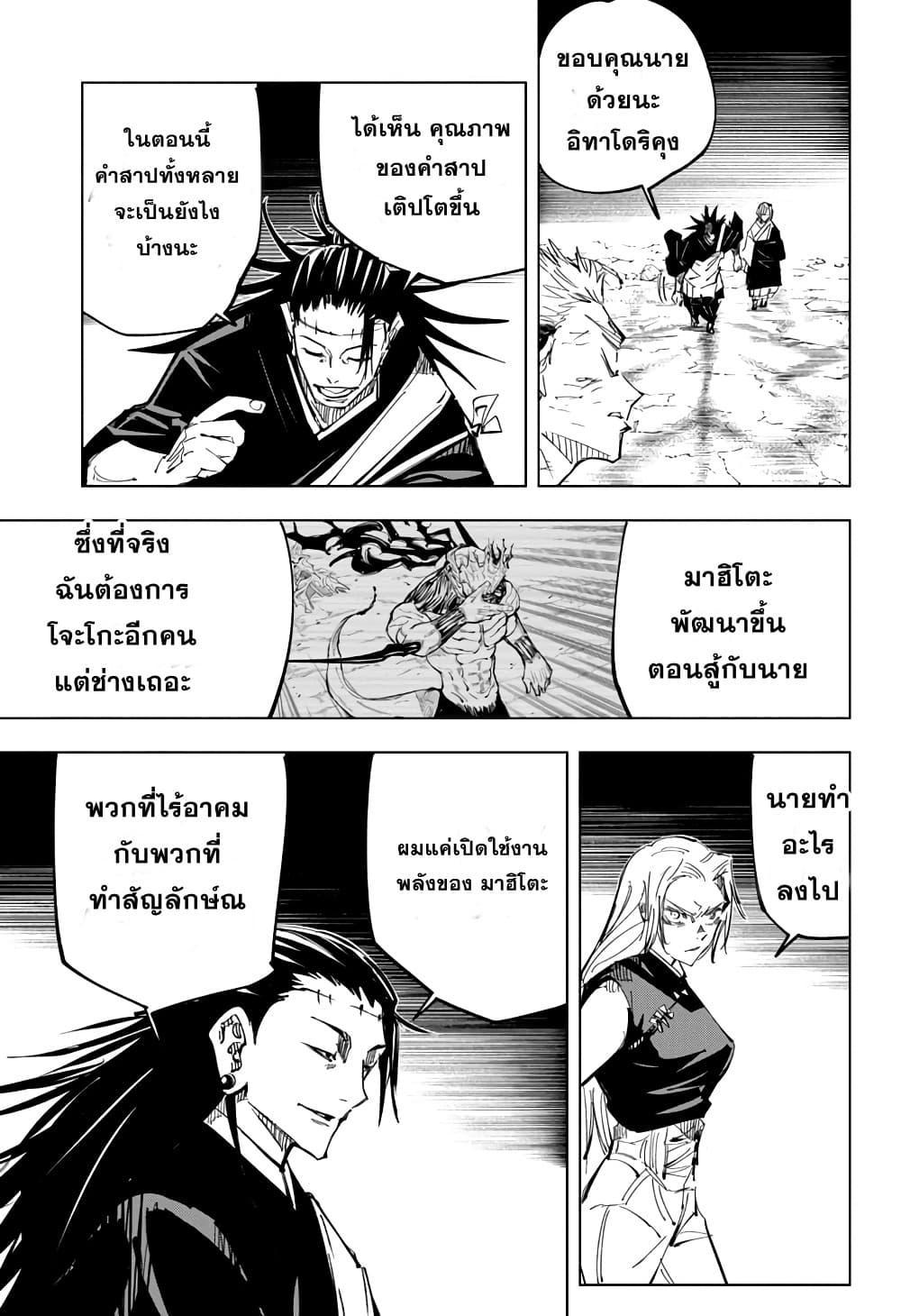 Jujutsu Kaisen ตอนที่ 136 แปลไทย รูปที่ 9