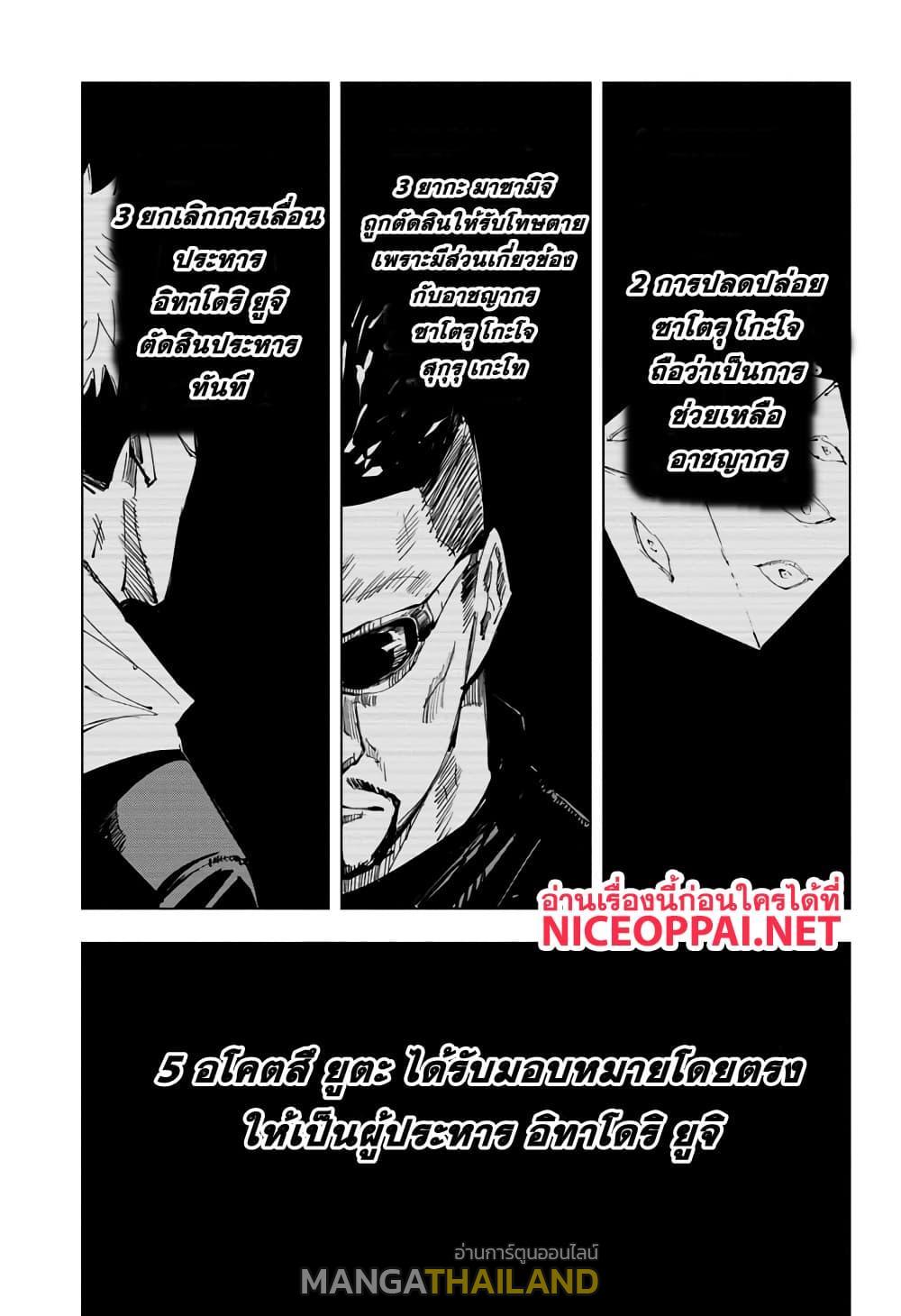 Jujutsu Kaisen ตอนที่ 137 แปลไทย รูปที่ 20