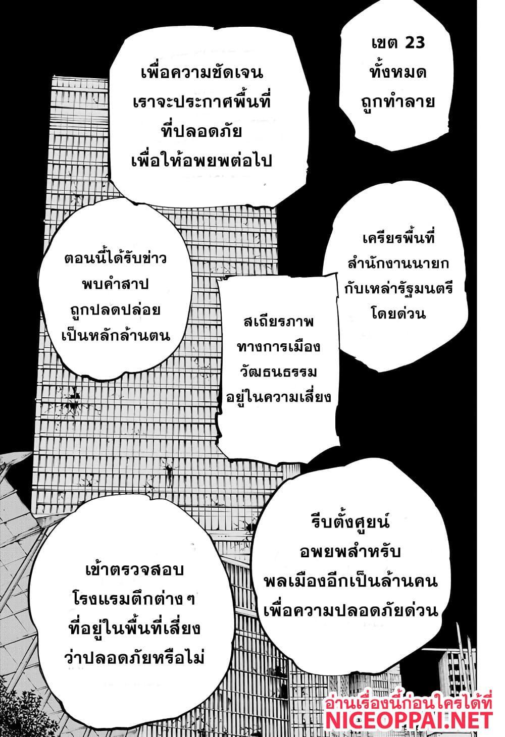 Jujutsu Kaisen ตอนที่ 137 แปลไทย รูปที่ 4