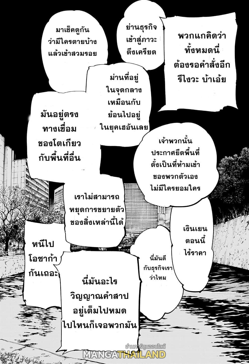 Jujutsu Kaisen ตอนที่ 137 แปลไทย รูปที่ 5