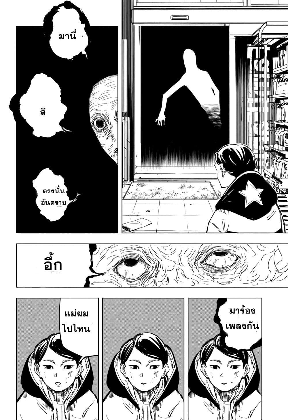 Jujutsu Kaisen ตอนที่ 137 แปลไทย รูปที่ 9