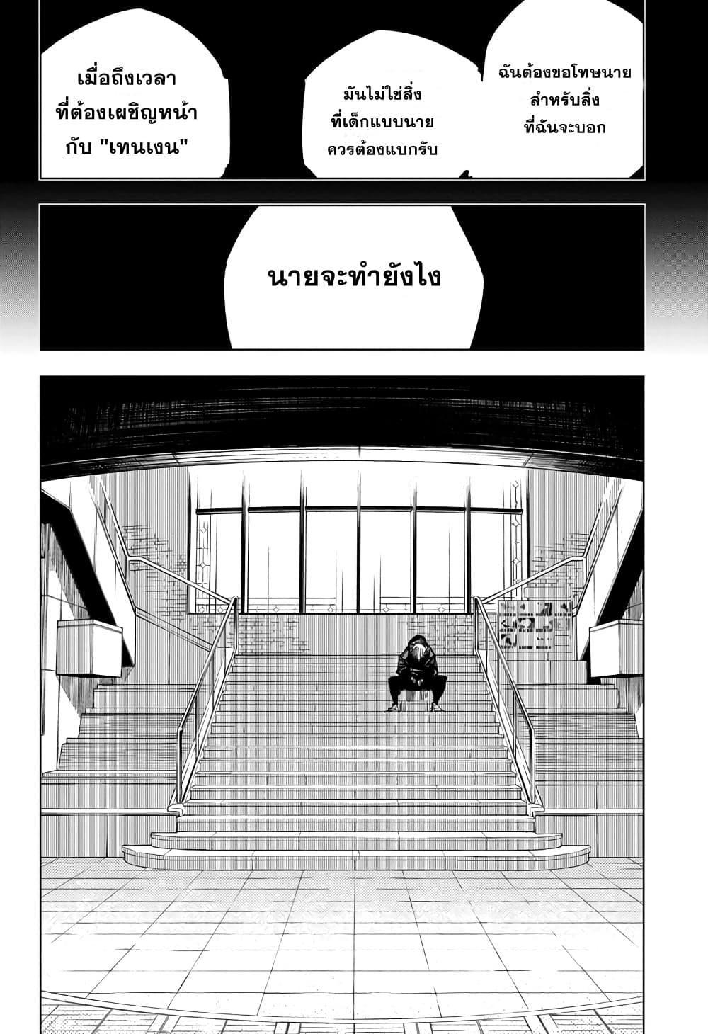 Jujutsu Kaisen ตอนที่ 138 แปลไทย รูปที่ 14