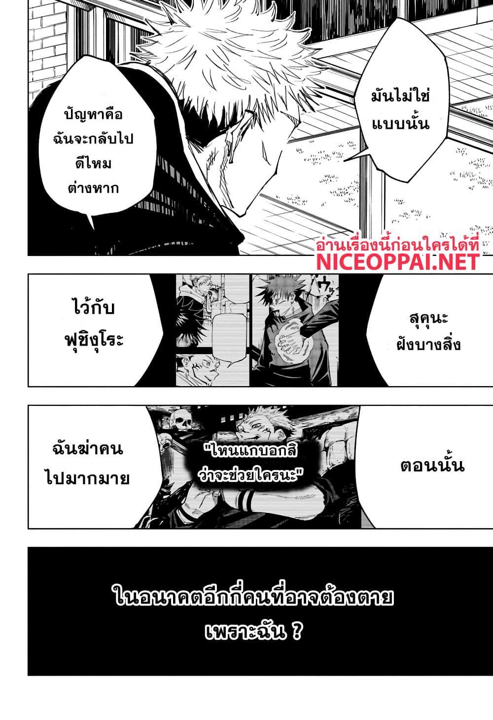 Jujutsu Kaisen ตอนที่ 138 แปลไทย รูปที่ 16