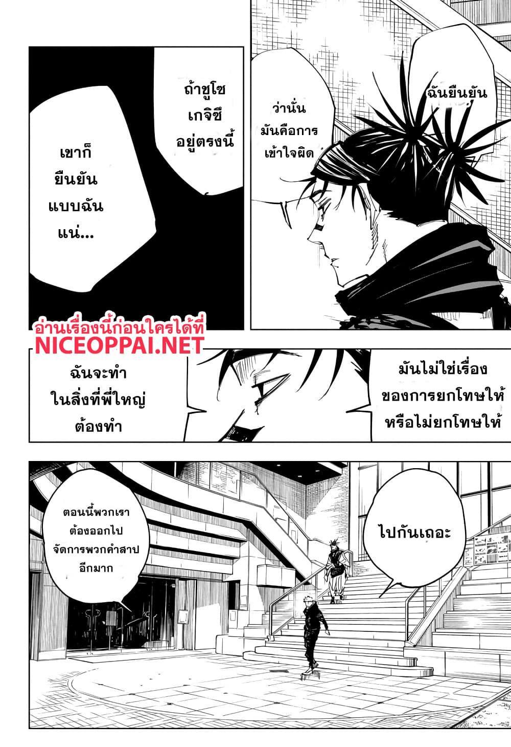 Jujutsu Kaisen ตอนที่ 138 แปลไทย รูปที่ 18