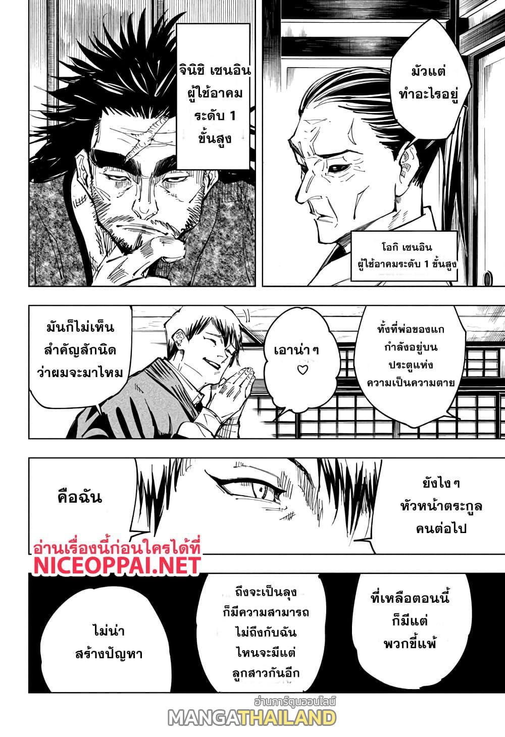 Jujutsu Kaisen ตอนที่ 138 แปลไทย รูปที่ 4