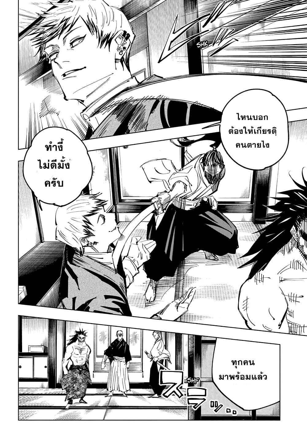 Jujutsu Kaisen ตอนที่ 138 แปลไทย รูปที่ 6