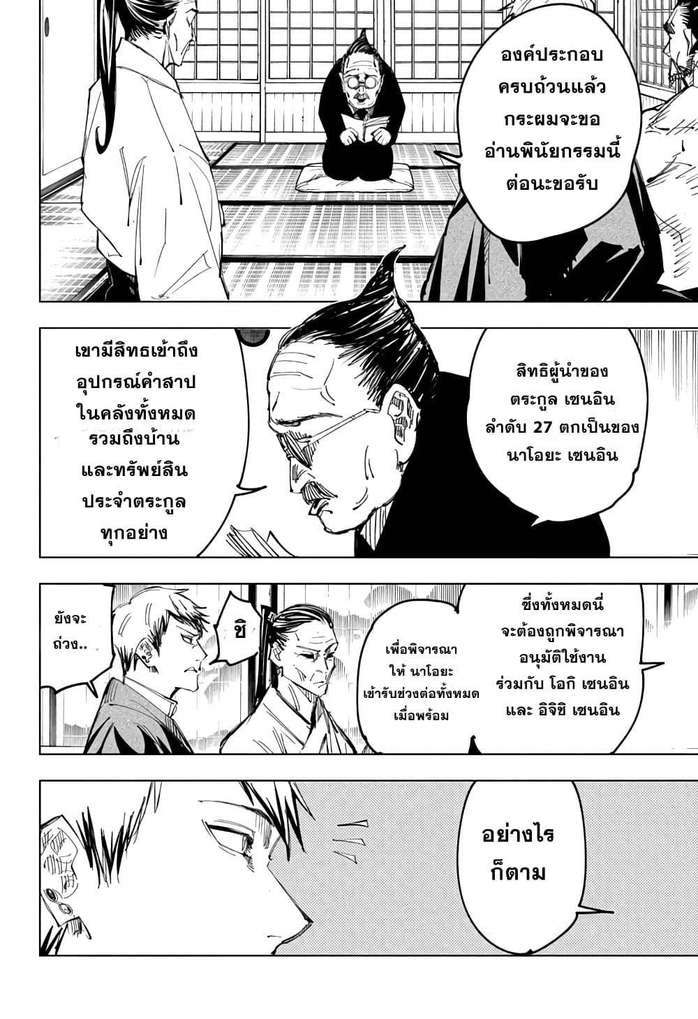 Jujutsu Kaisen ตอนที่ 138 แปลไทย รูปที่ 8