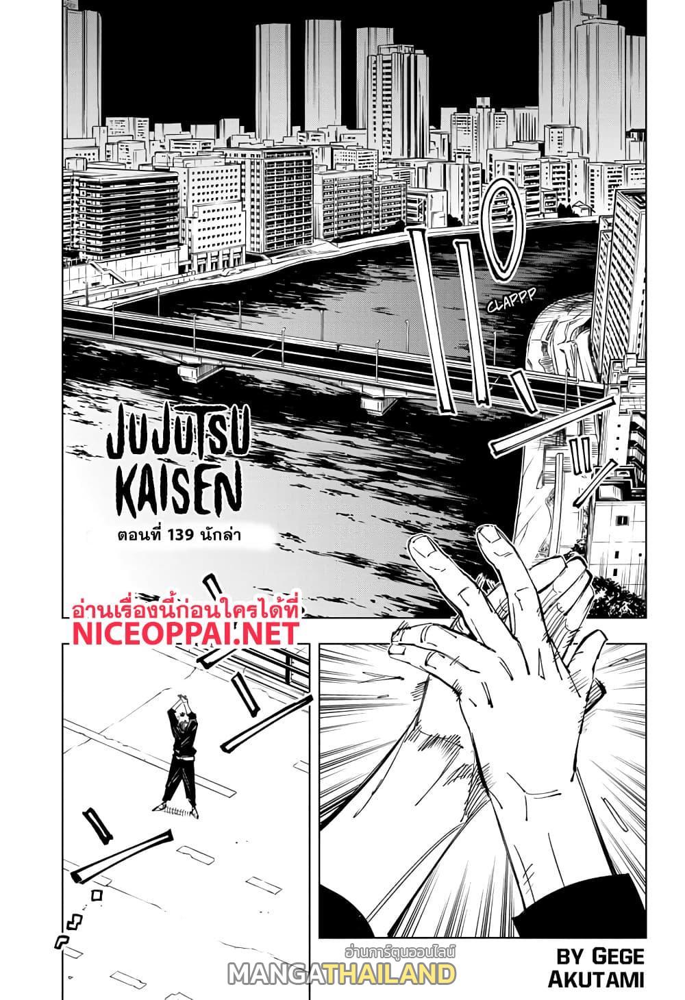 Jujutsu Kaisen ตอนที่ 139 แปลไทย รูปที่ 1