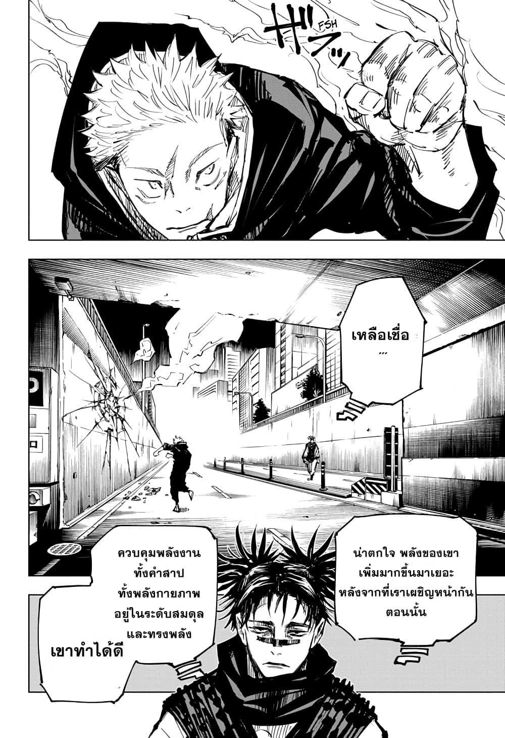 Jujutsu Kaisen ตอนที่ 139 แปลไทย รูปที่ 10