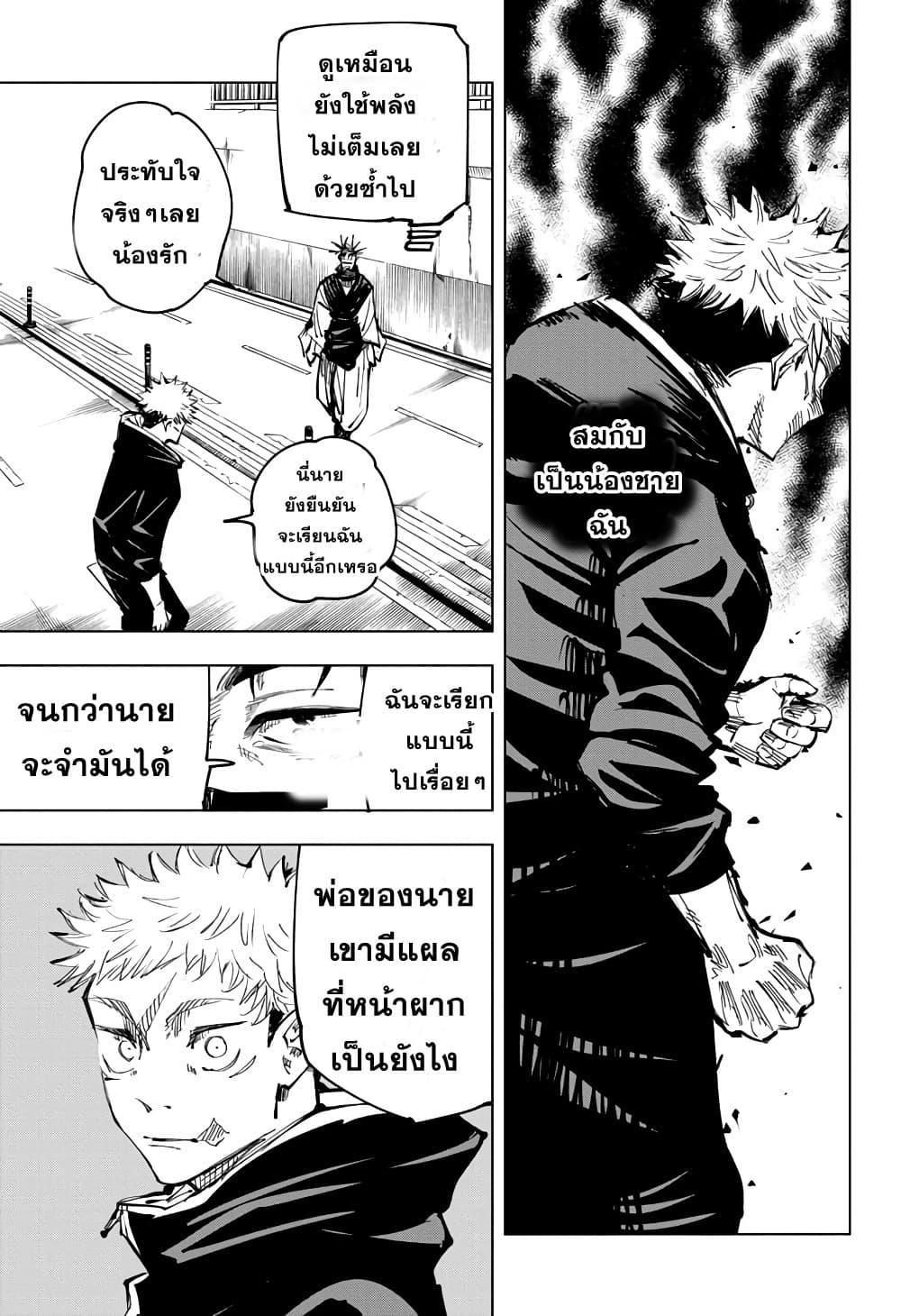 Jujutsu Kaisen ตอนที่ 139 แปลไทย รูปที่ 11