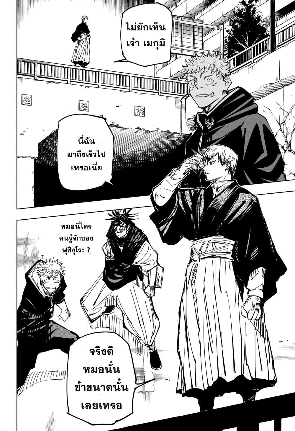 Jujutsu Kaisen ตอนที่ 139 แปลไทย รูปที่ 12